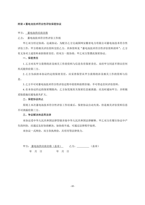 附件3:蓄電池技術(shù)符合性評估實施細(xì)則_24.jpg