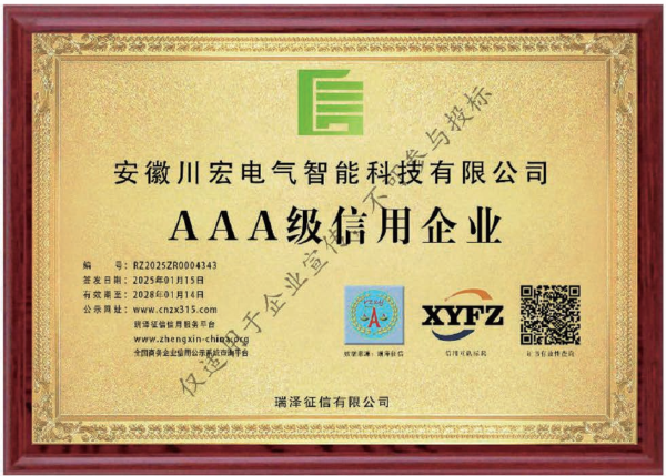 川宏電氣資質(zhì)手冊(cè)_06